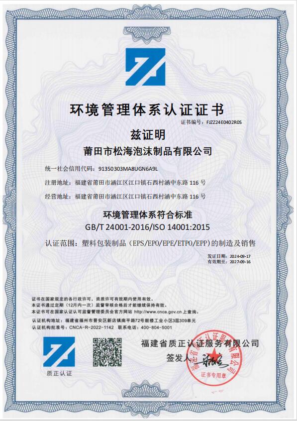 環(huán)境管理體系認證證書.jpg
